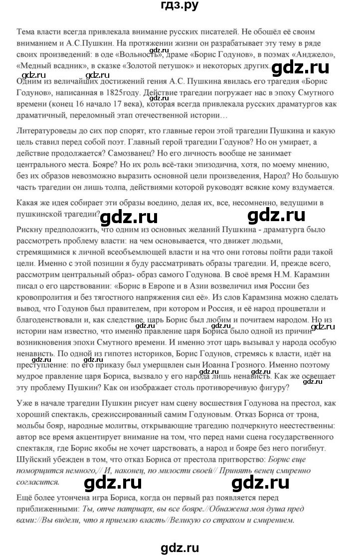 ГДЗ по литературе 10 класс Курдюмова  Базовый уровень страница - 61, Решебник