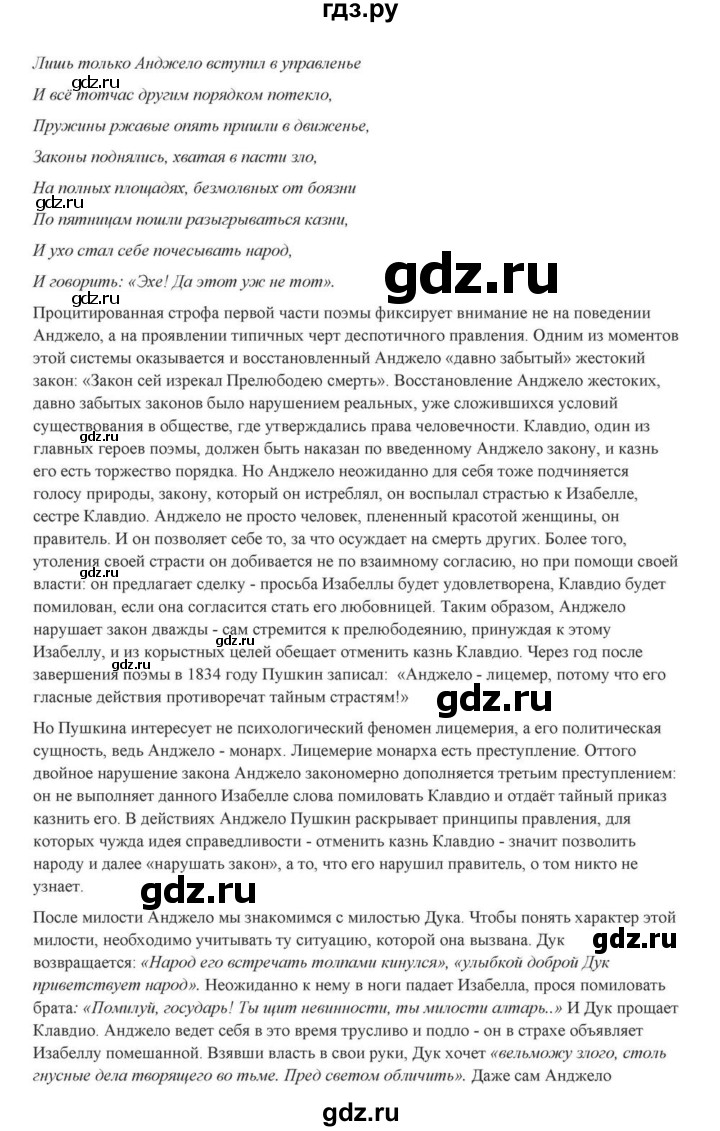 ГДЗ по литературе 10 класс Курдюмова  Базовый уровень страница - 61, Решебник