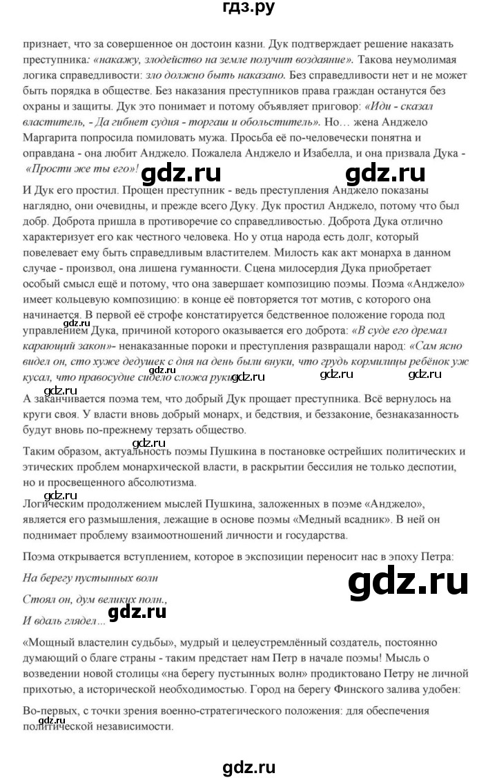 ГДЗ по литературе 10 класс Курдюмова  Базовый уровень страница - 61, Решебник