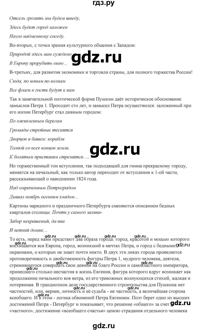 ГДЗ по литературе 10 класс Курдюмова  Базовый уровень страница - 61, Решебник