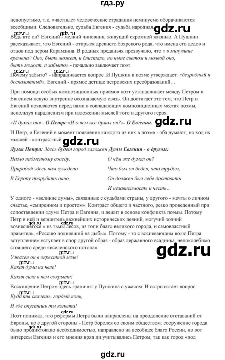 ГДЗ по литературе 10 класс Курдюмова  Базовый уровень страница - 61, Решебник