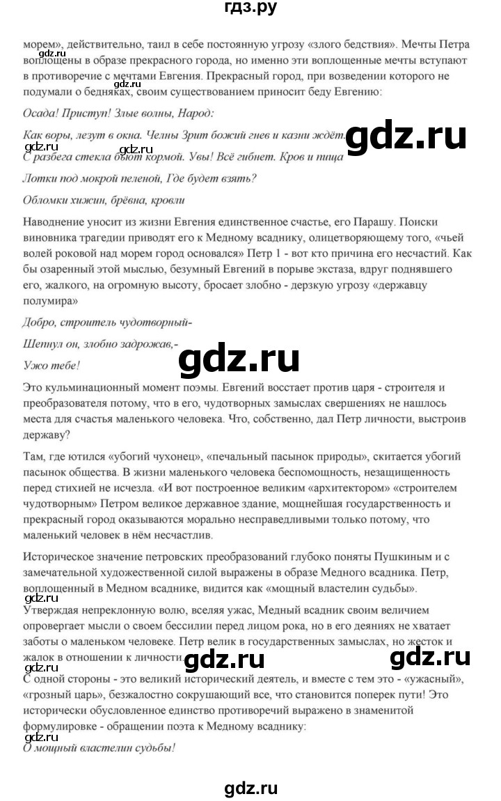 ГДЗ по литературе 10 класс Курдюмова  Базовый уровень страница - 61, Решебник