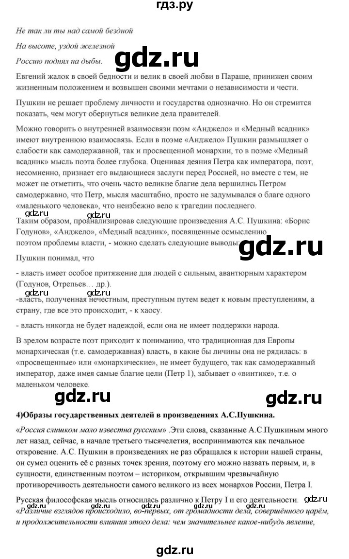 ГДЗ по литературе 10 класс Курдюмова  Базовый уровень страница - 61, Решебник