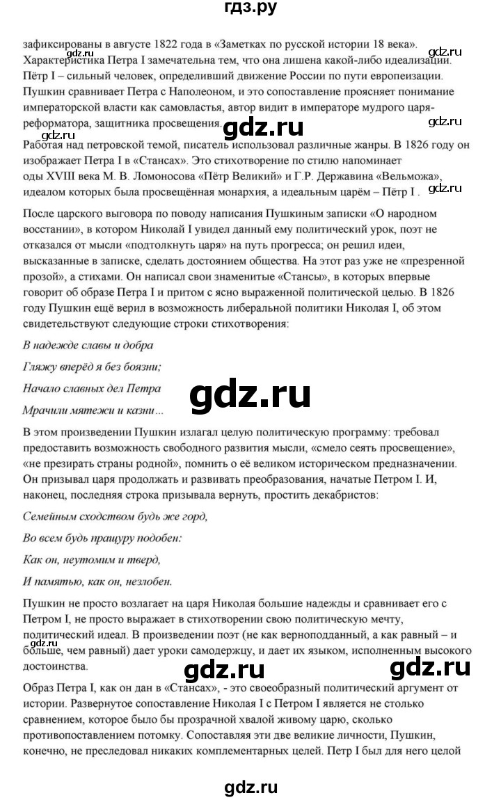 ГДЗ по литературе 10 класс Курдюмова  Базовый уровень страница - 61, Решебник