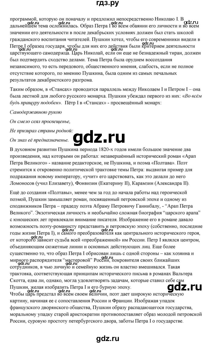 ГДЗ по литературе 10 класс Курдюмова  Базовый уровень страница - 61, Решебник