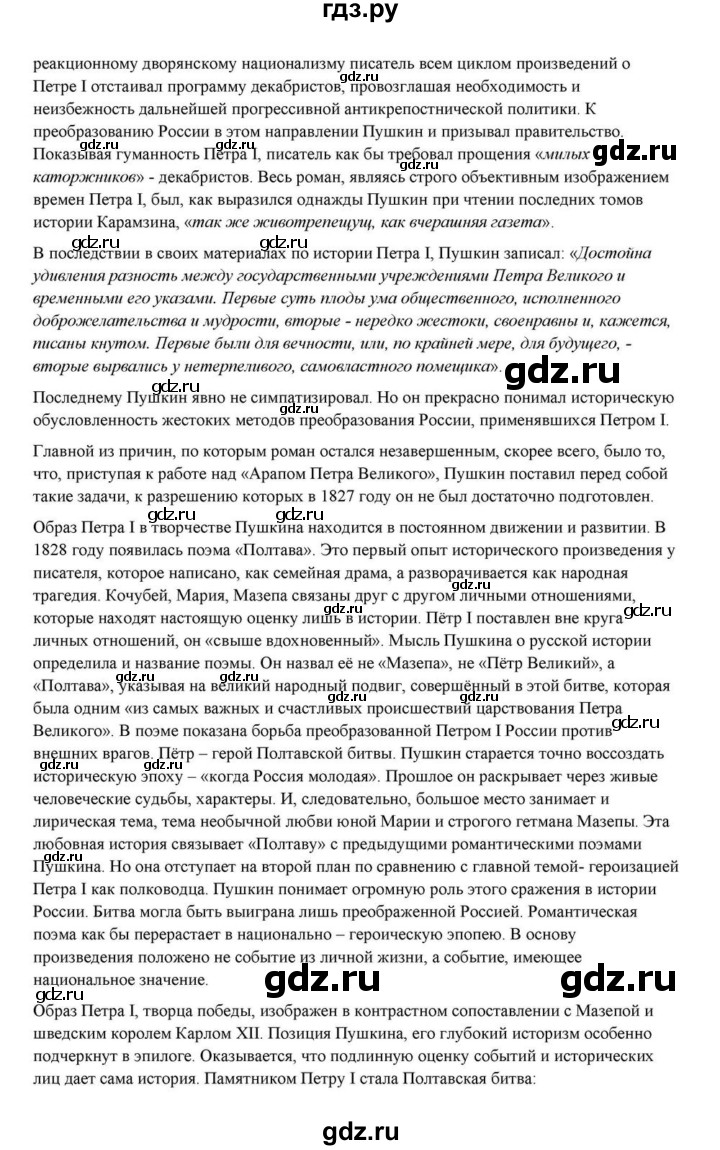 ГДЗ по литературе 10 класс Курдюмова  Базовый уровень страница - 61, Решебник