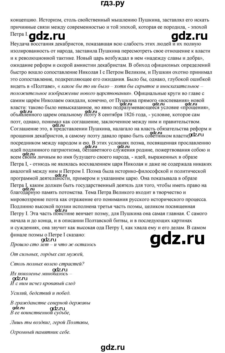 ГДЗ по литературе 10 класс Курдюмова  Базовый уровень страница - 61, Решебник