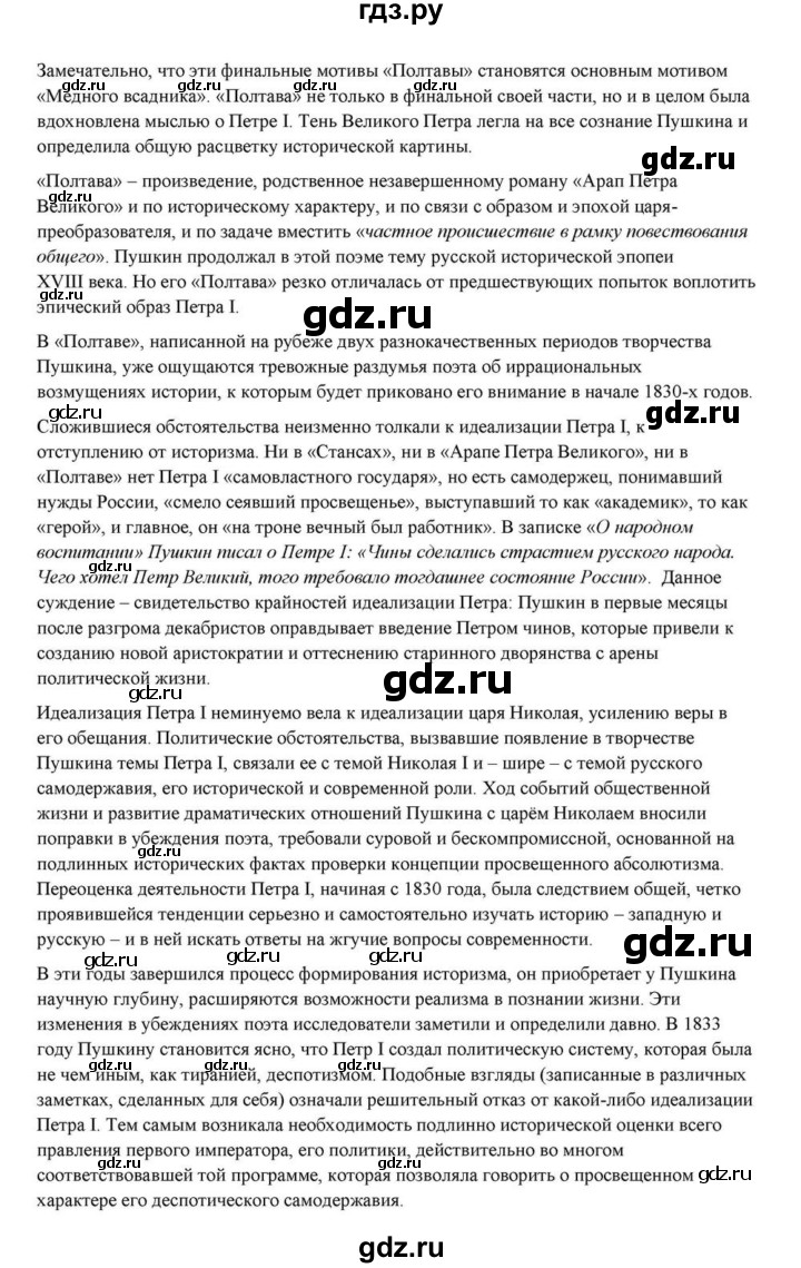 ГДЗ по литературе 10 класс Курдюмова  Базовый уровень страница - 61, Решебник