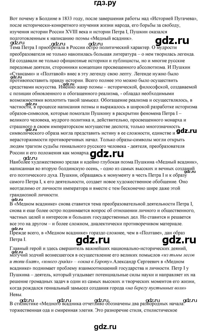 ГДЗ по литературе 10 класс Курдюмова  Базовый уровень страница - 61, Решебник