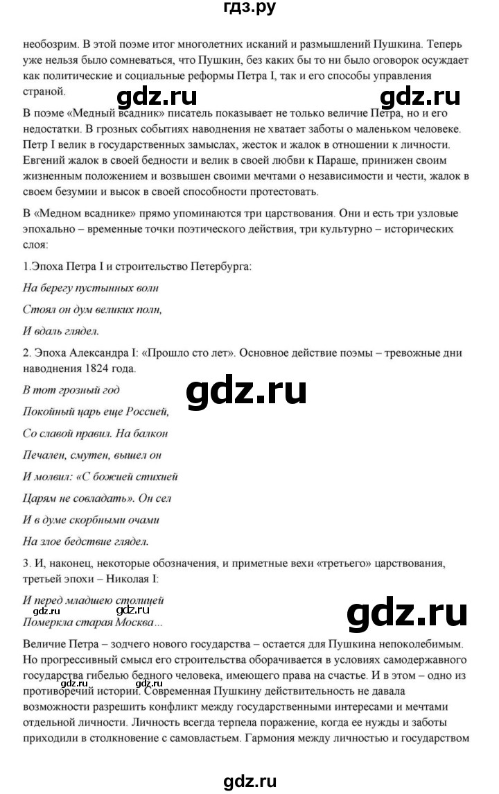 ГДЗ по литературе 10 класс Курдюмова  Базовый уровень страница - 61, Решебник