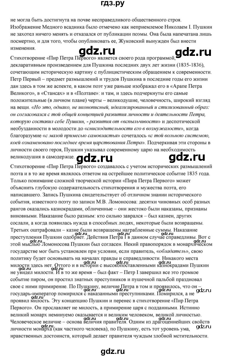 ГДЗ по литературе 10 класс Курдюмова  Базовый уровень страница - 61, Решебник