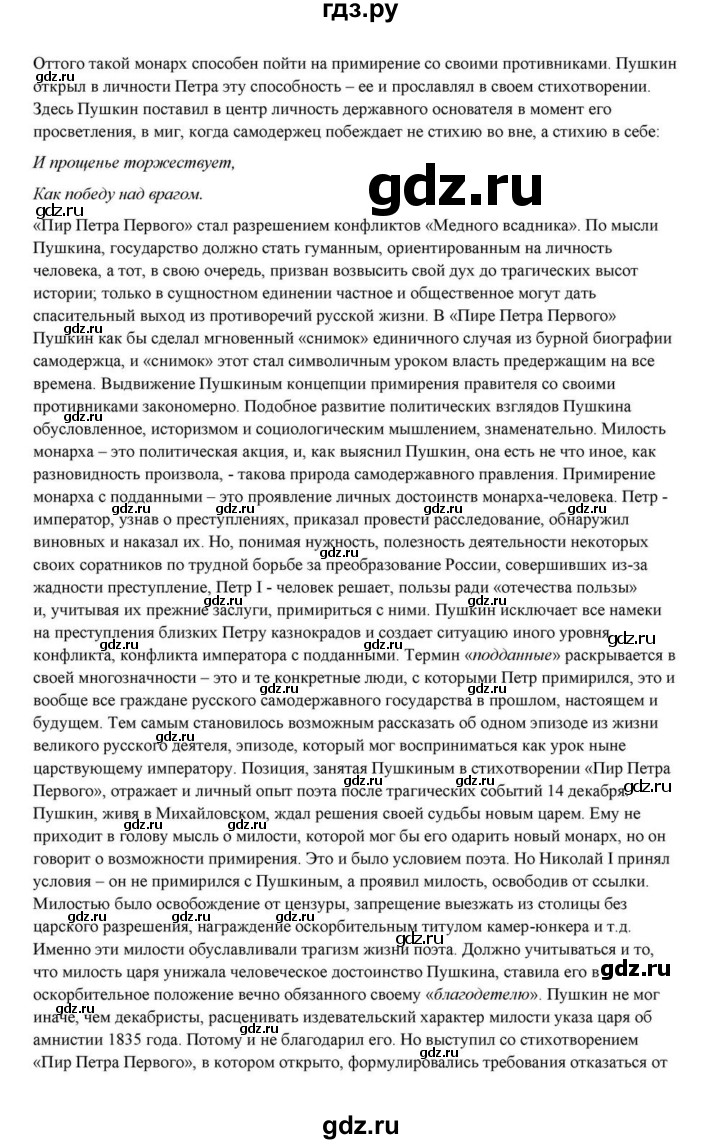 ГДЗ по литературе 10 класс Курдюмова  Базовый уровень страница - 61, Решебник