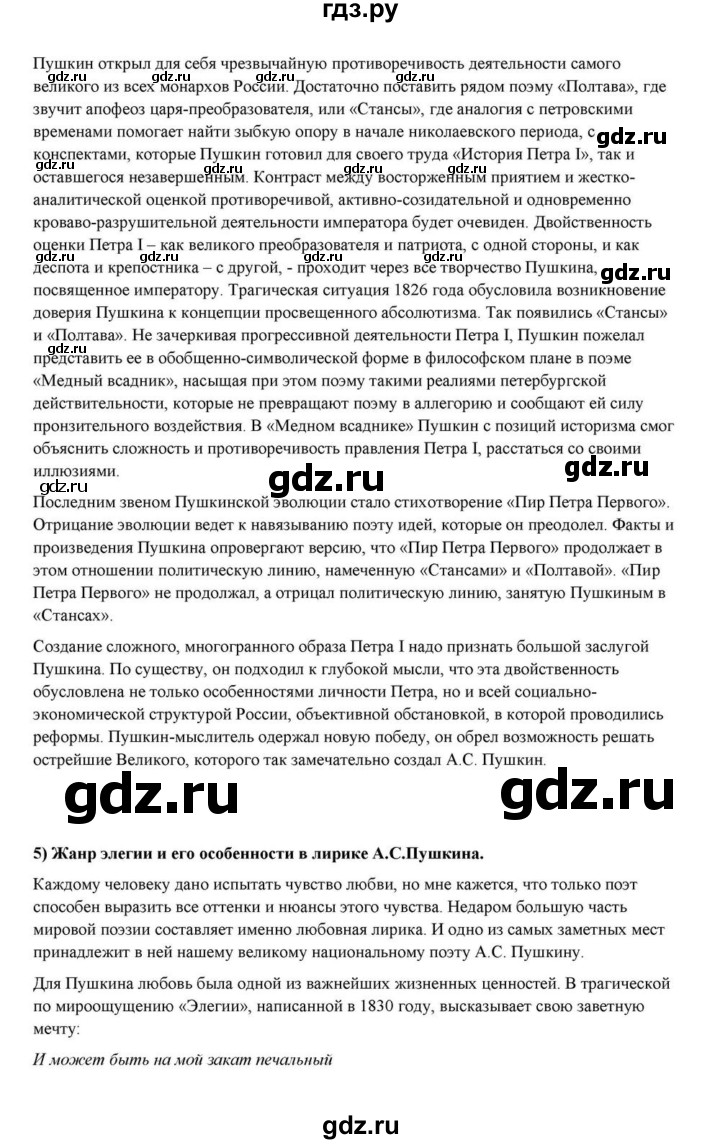 ГДЗ по литературе 10 класс Курдюмова  Базовый уровень страница - 61, Решебник