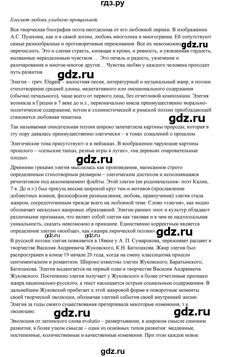 ГДЗ по литературе 10 класс Курдюмова  Базовый уровень страница - 61, Решебник