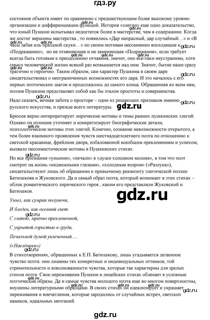 ГДЗ по литературе 10 класс Курдюмова  Базовый уровень страница - 61, Решебник