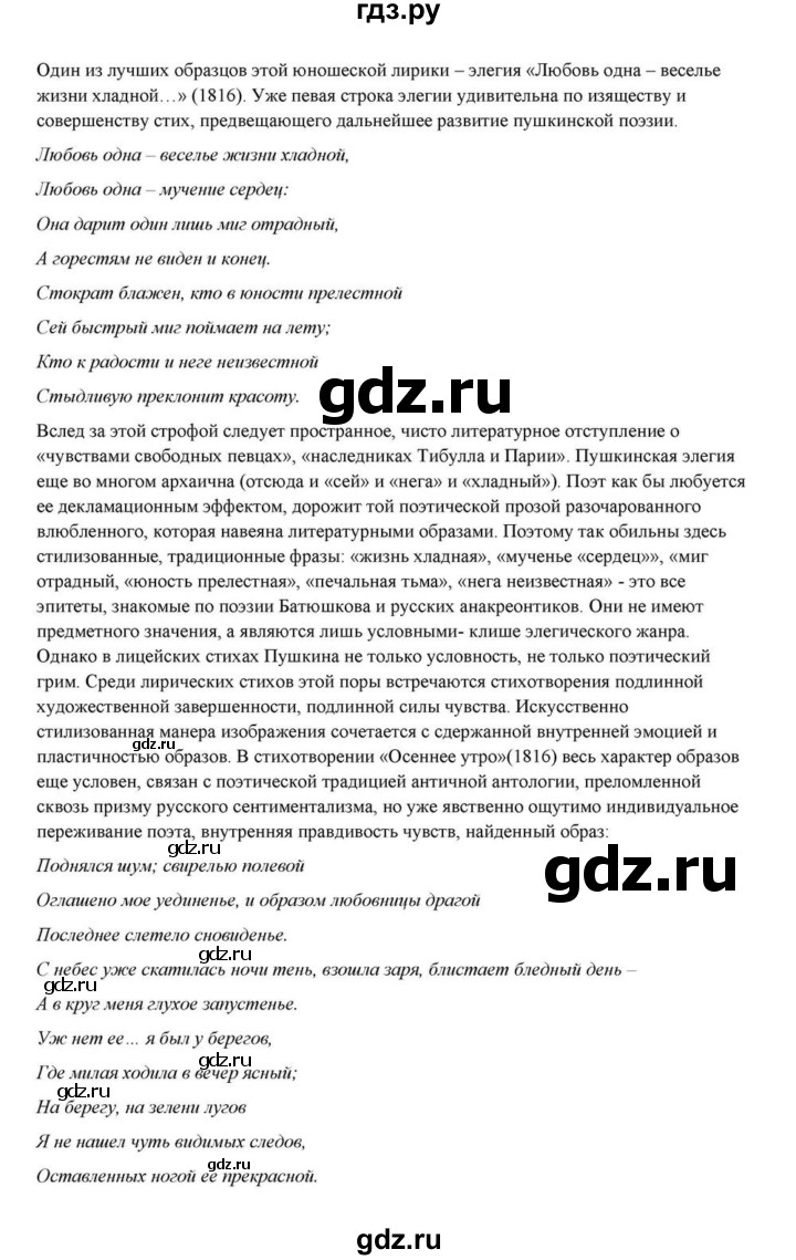 ГДЗ по литературе 10 класс Курдюмова  Базовый уровень страница - 61, Решебник