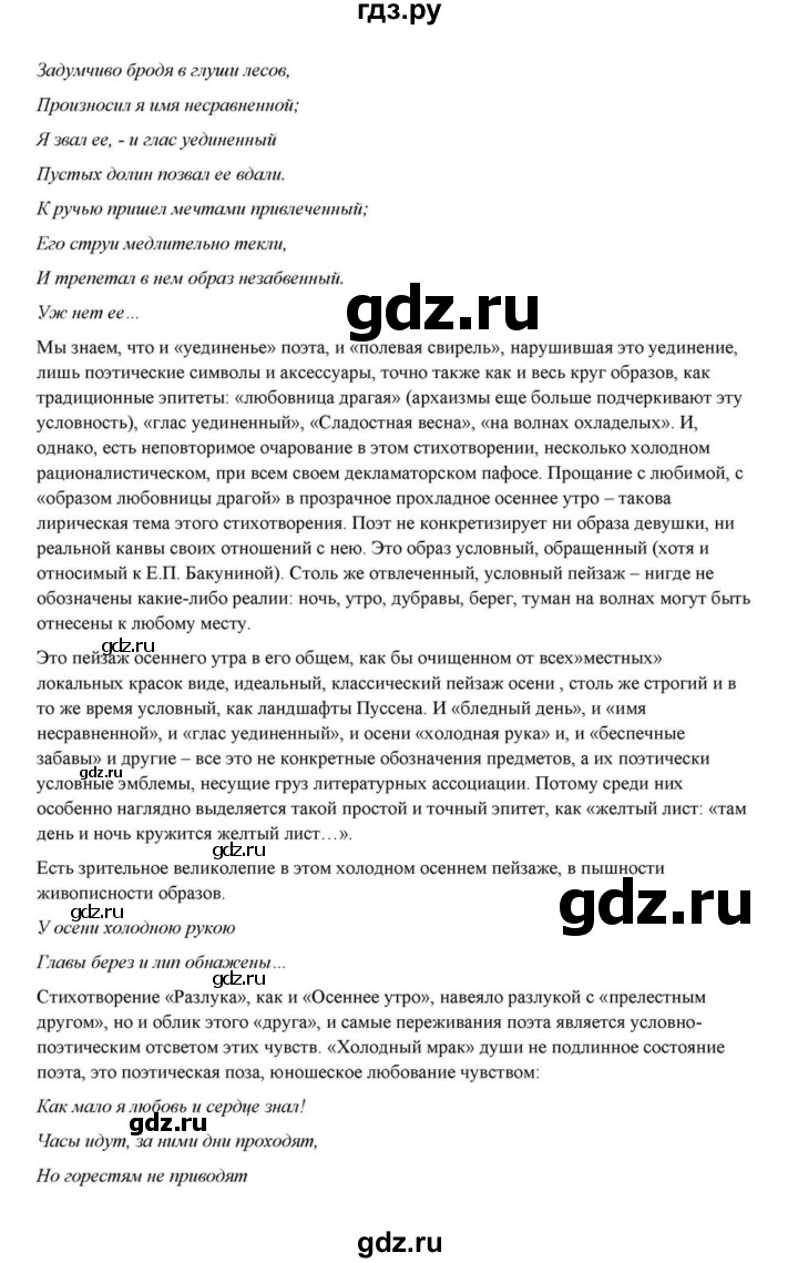 ГДЗ по литературе 10 класс Курдюмова  Базовый уровень страница - 61, Решебник