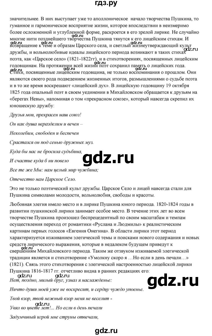 ГДЗ по литературе 10 класс Курдюмова  Базовый уровень страница - 61, Решебник