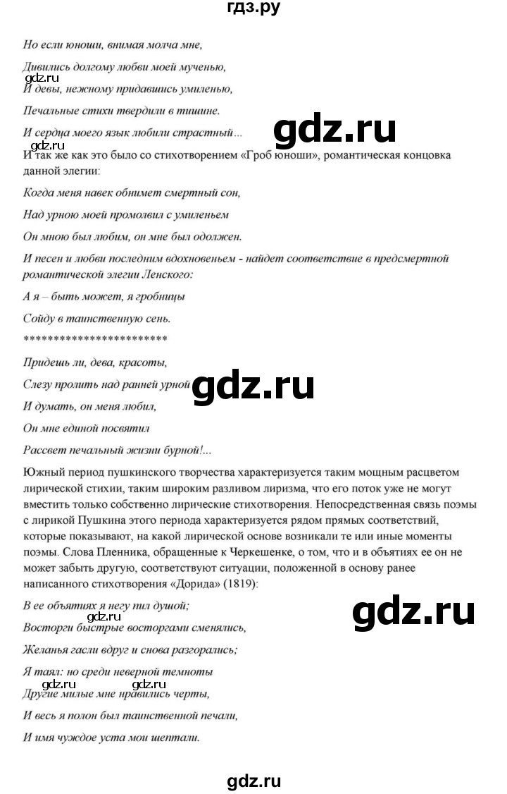 ГДЗ по литературе 10 класс Курдюмова  Базовый уровень страница - 61, Решебник