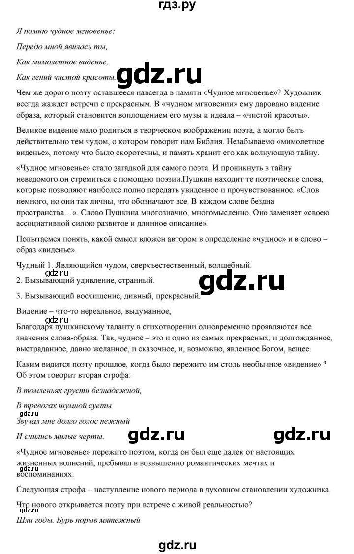 ГДЗ по литературе 10 класс Курдюмова  Базовый уровень страница - 61, Решебник