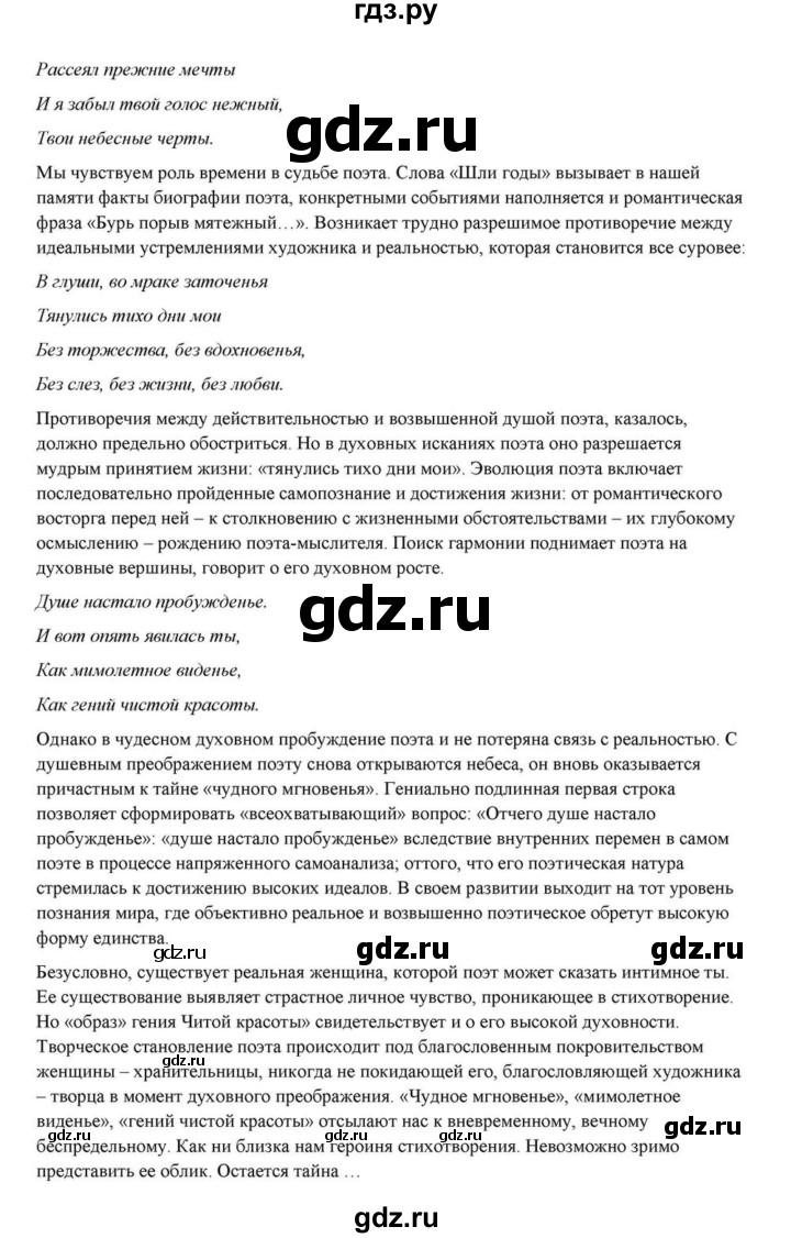 ГДЗ по литературе 10 класс Курдюмова  Базовый уровень страница - 61, Решебник