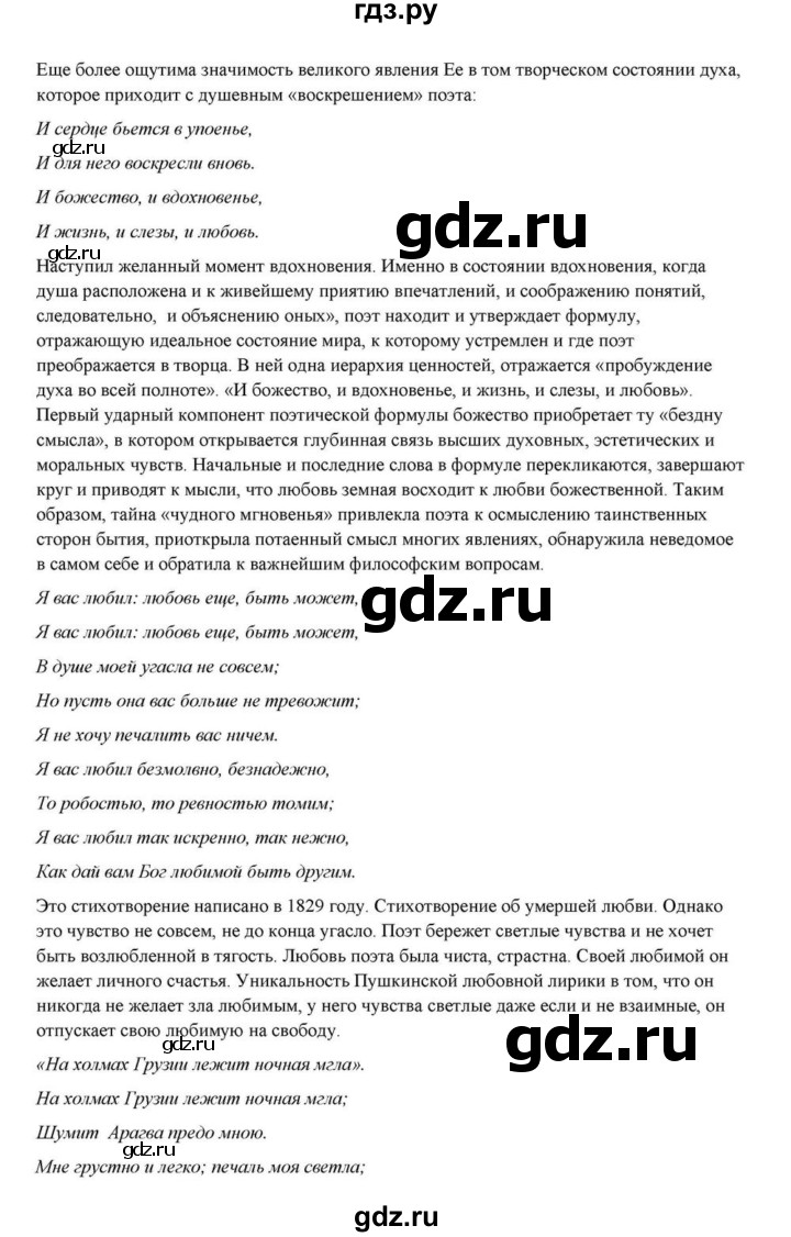 ГДЗ по литературе 10 класс Курдюмова  Базовый уровень страница - 61, Решебник