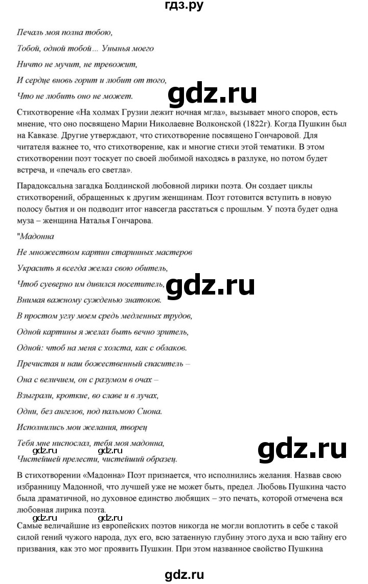 ГДЗ по литературе 10 класс Курдюмова  Базовый уровень страница - 61, Решебник