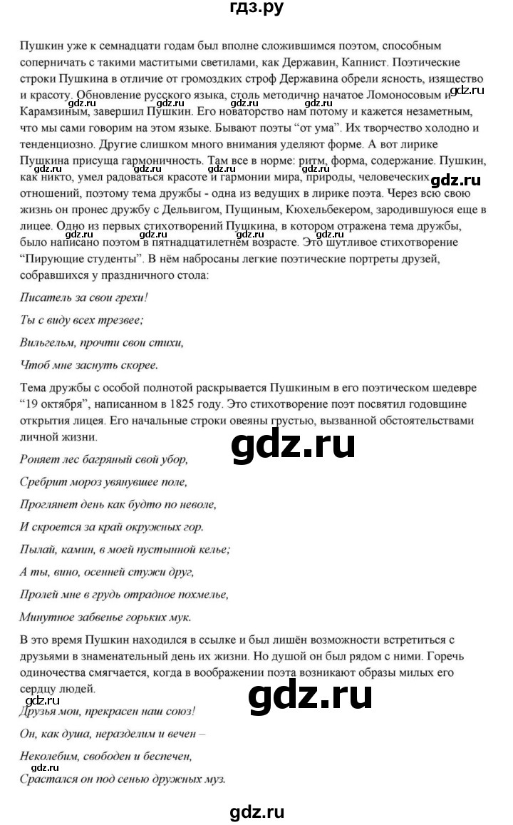 ГДЗ по литературе 10 класс Курдюмова  Базовый уровень страница - 61, Решебник