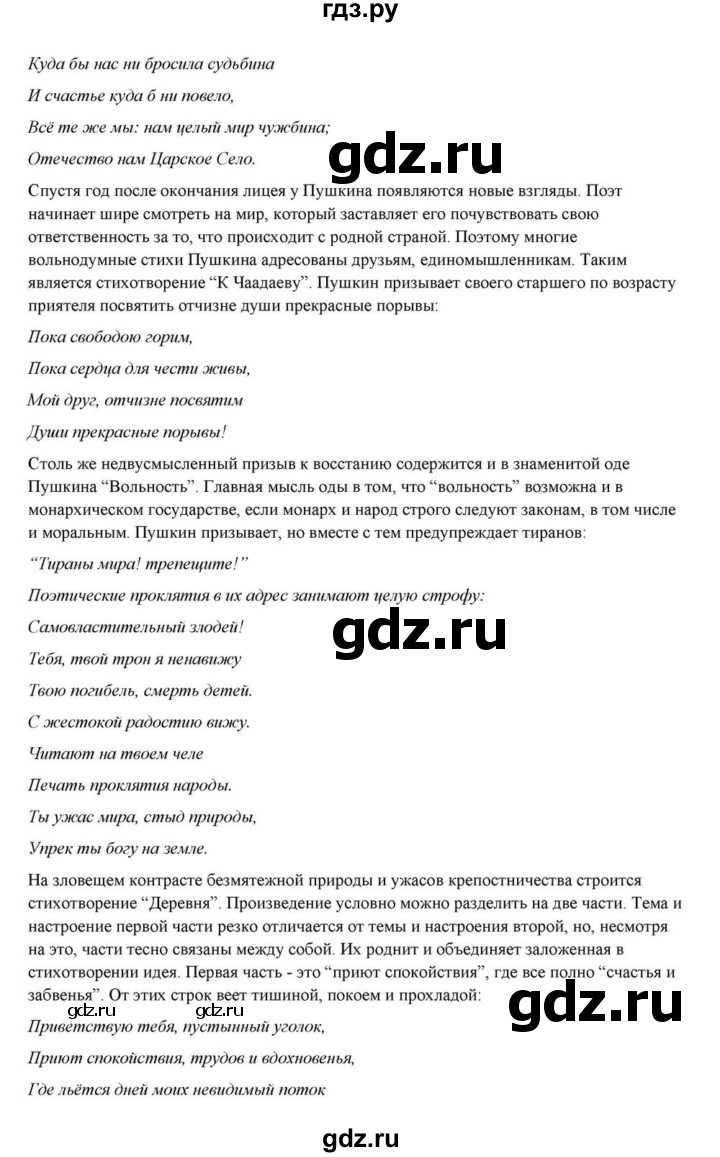 ГДЗ по литературе 10 класс Курдюмова  Базовый уровень страница - 61, Решебник