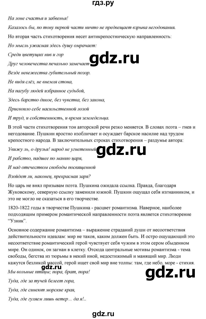 ГДЗ по литературе 10 класс Курдюмова  Базовый уровень страница - 61, Решебник