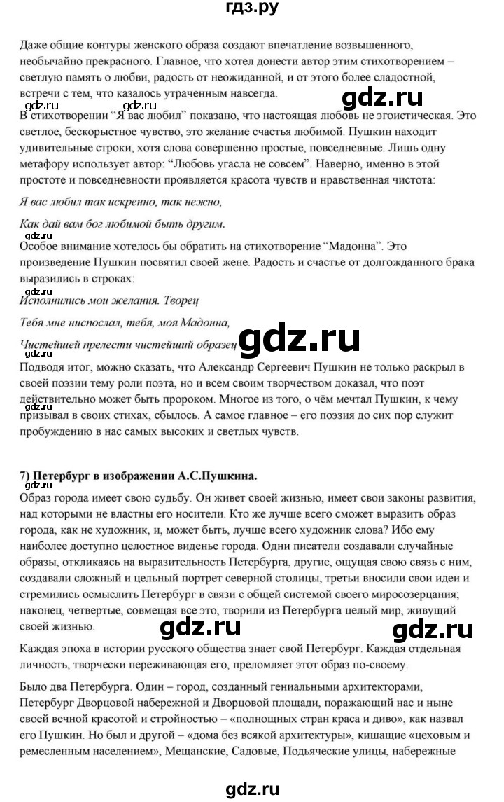 ГДЗ по литературе 10 класс Курдюмова  Базовый уровень страница - 61, Решебник