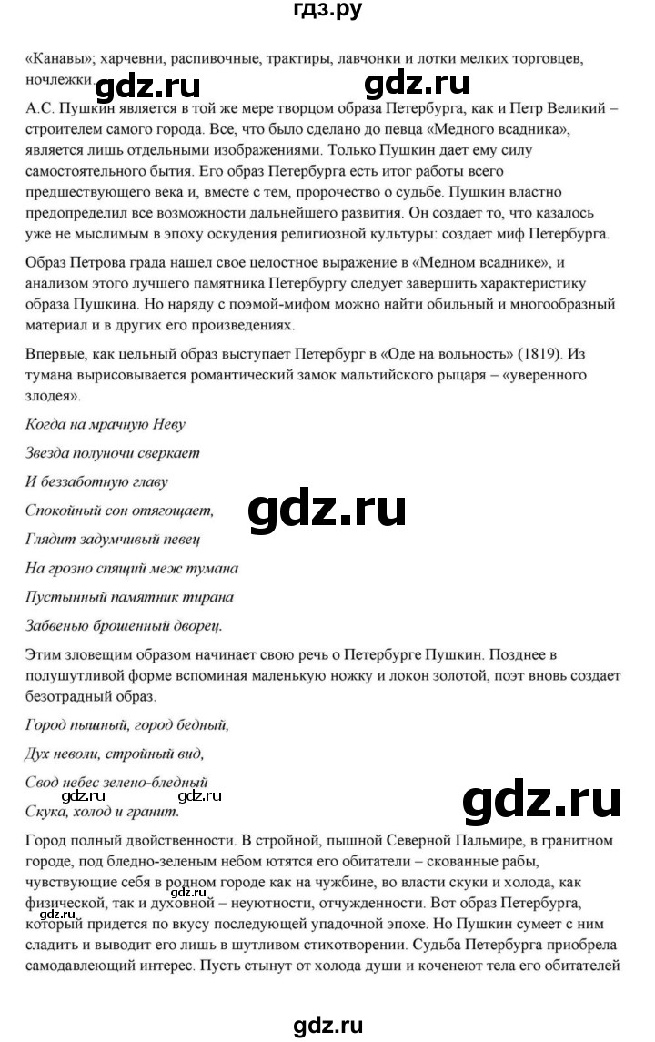 ГДЗ по литературе 10 класс Курдюмова  Базовый уровень страница - 61, Решебник