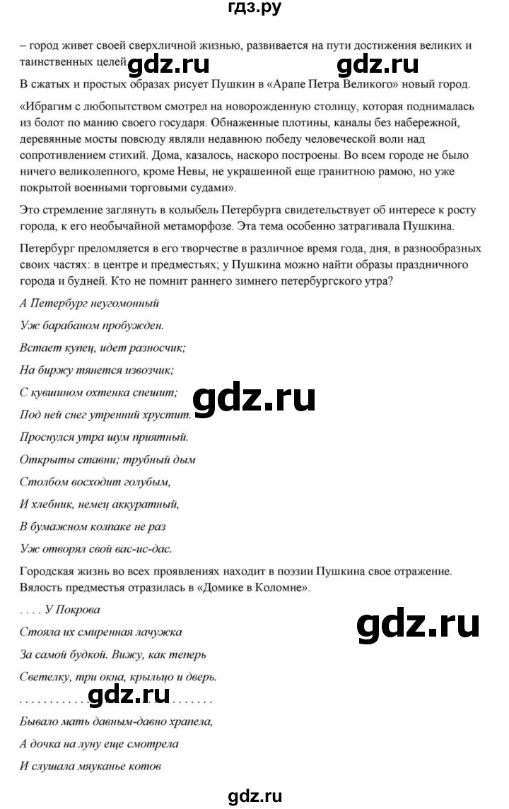 ГДЗ по литературе 10 класс Курдюмова  Базовый уровень страница - 61, Решебник