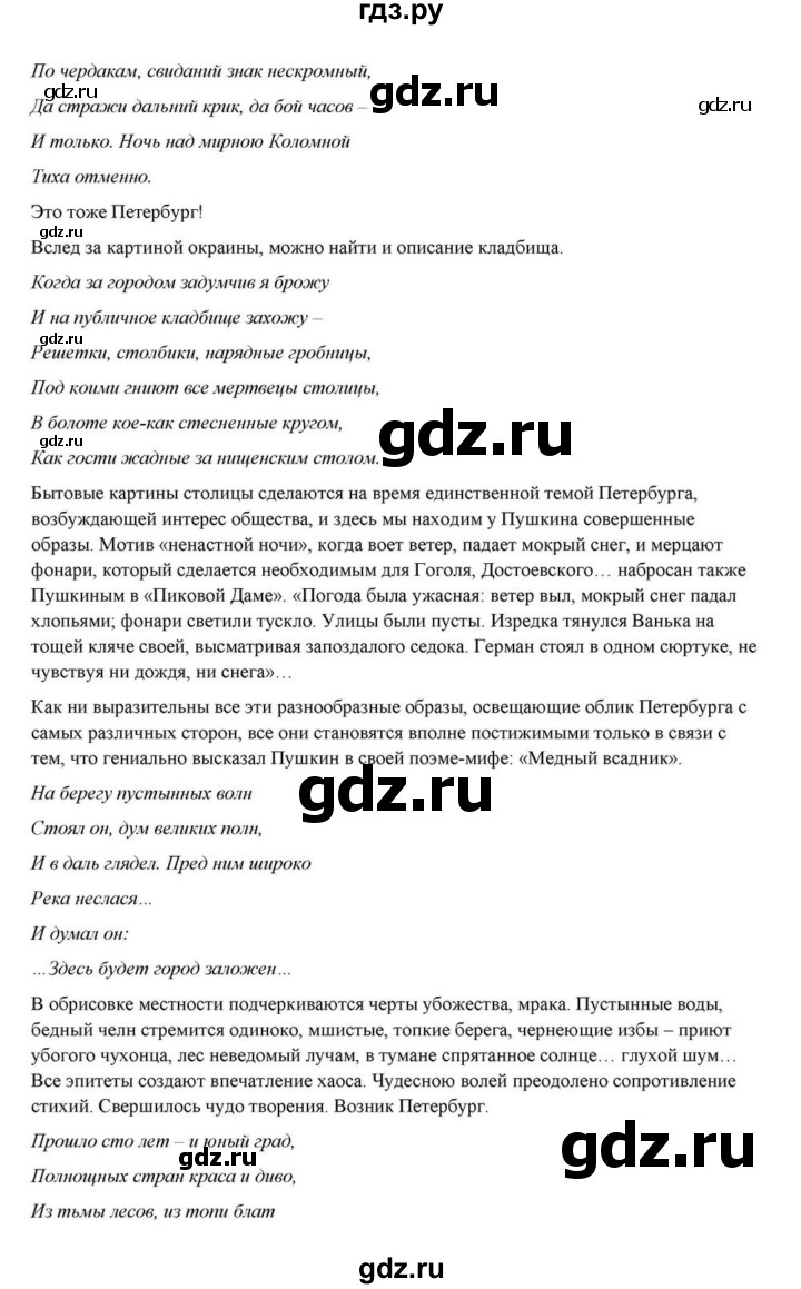 ГДЗ по литературе 10 класс Курдюмова  Базовый уровень страница - 61, Решебник