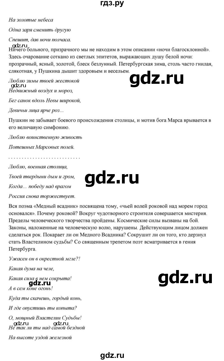 ГДЗ по литературе 10 класс Курдюмова  Базовый уровень страница - 61, Решебник