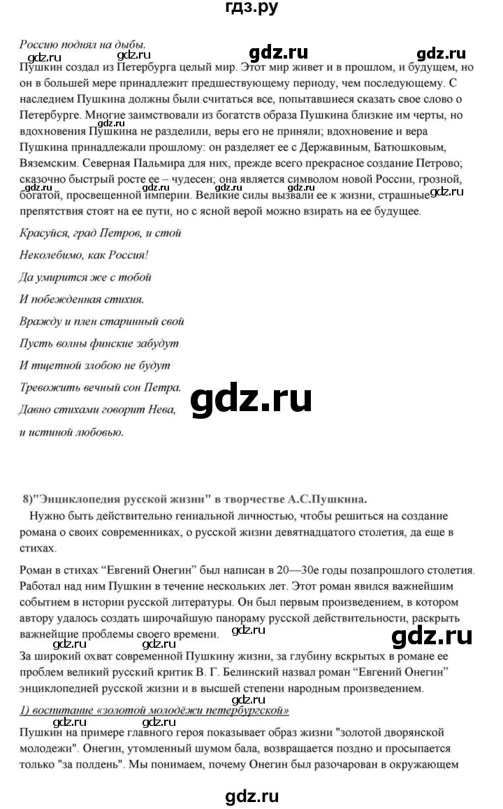 ГДЗ по литературе 10 класс Курдюмова  Базовый уровень страница - 61, Решебник