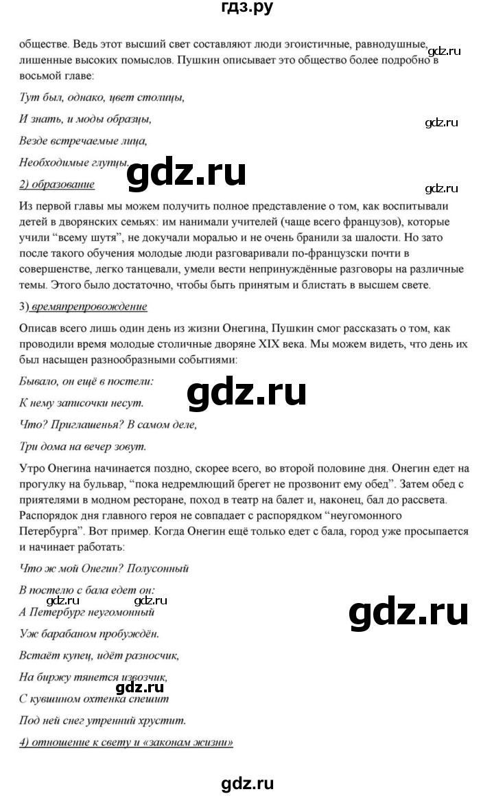 ГДЗ по литературе 10 класс Курдюмова  Базовый уровень страница - 61, Решебник