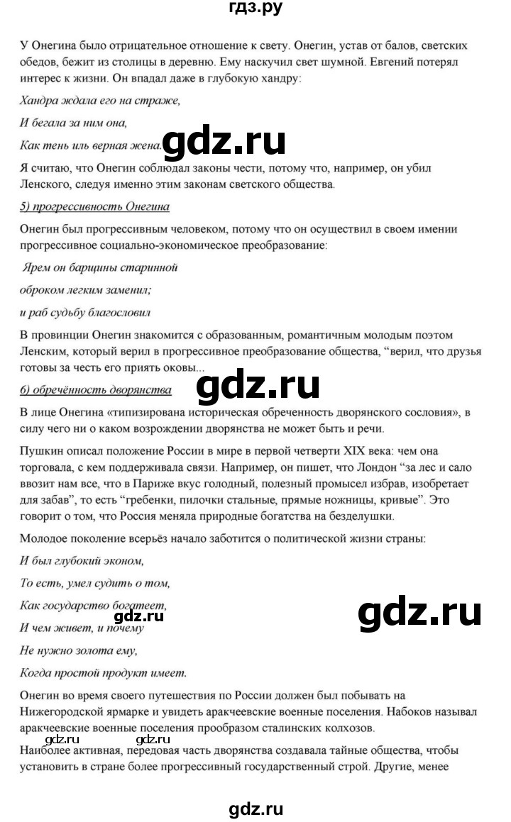 ГДЗ по литературе 10 класс Курдюмова  Базовый уровень страница - 61, Решебник