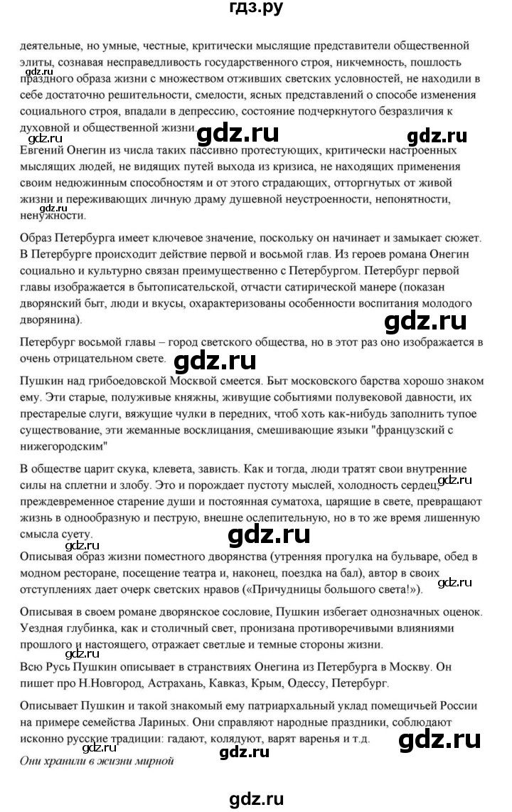 ГДЗ по литературе 10 класс Курдюмова  Базовый уровень страница - 61, Решебник