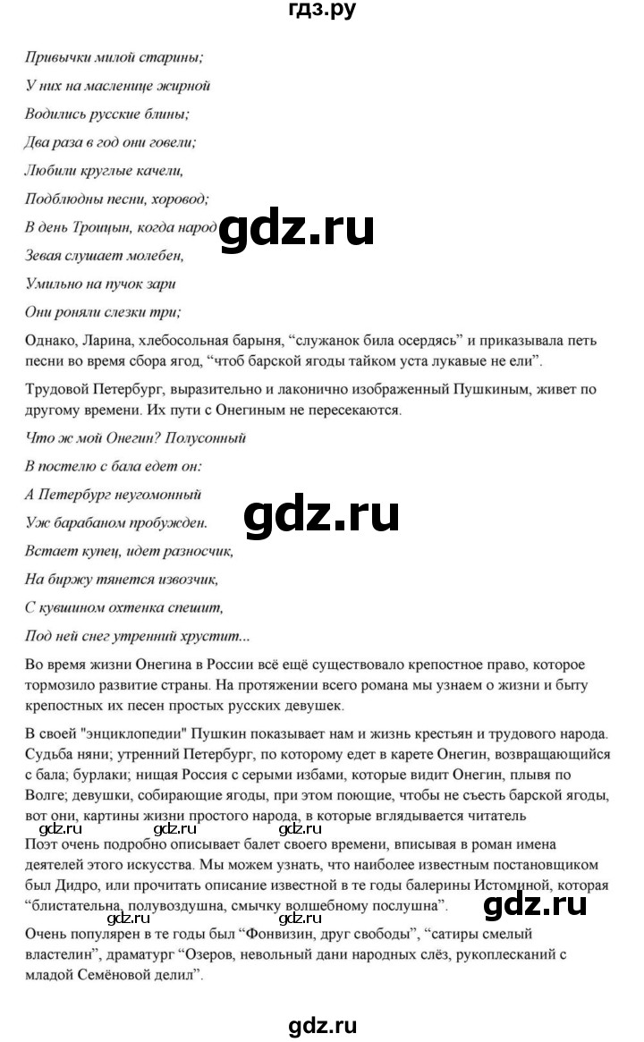 ГДЗ по литературе 10 класс Курдюмова  Базовый уровень страница - 61, Решебник