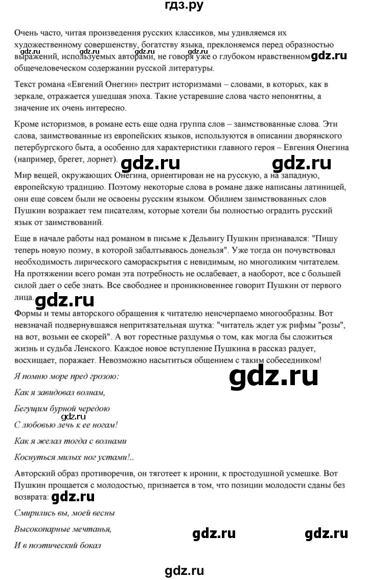 ГДЗ по литературе 10 класс Курдюмова  Базовый уровень страница - 61, Решебник