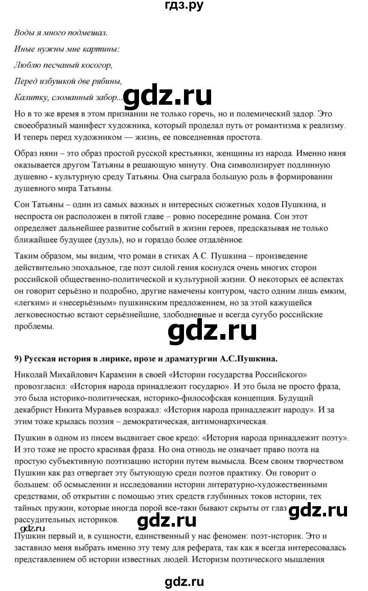 ГДЗ по литературе 10 класс Курдюмова  Базовый уровень страница - 61, Решебник