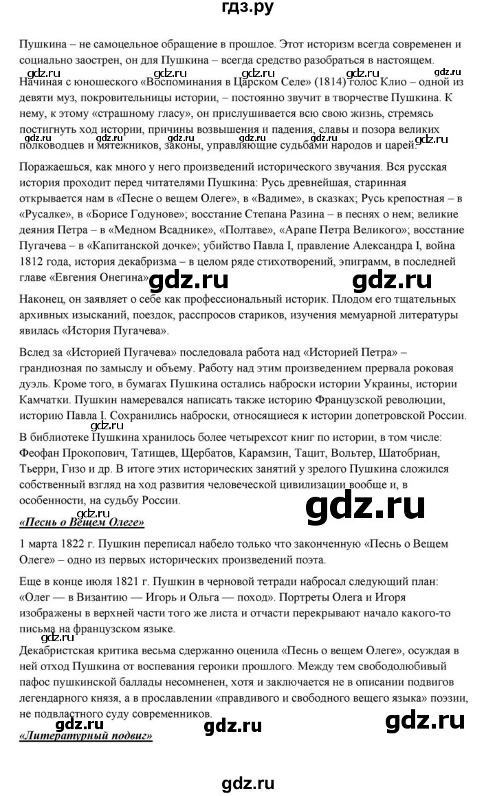 ГДЗ по литературе 10 класс Курдюмова  Базовый уровень страница - 61, Решебник