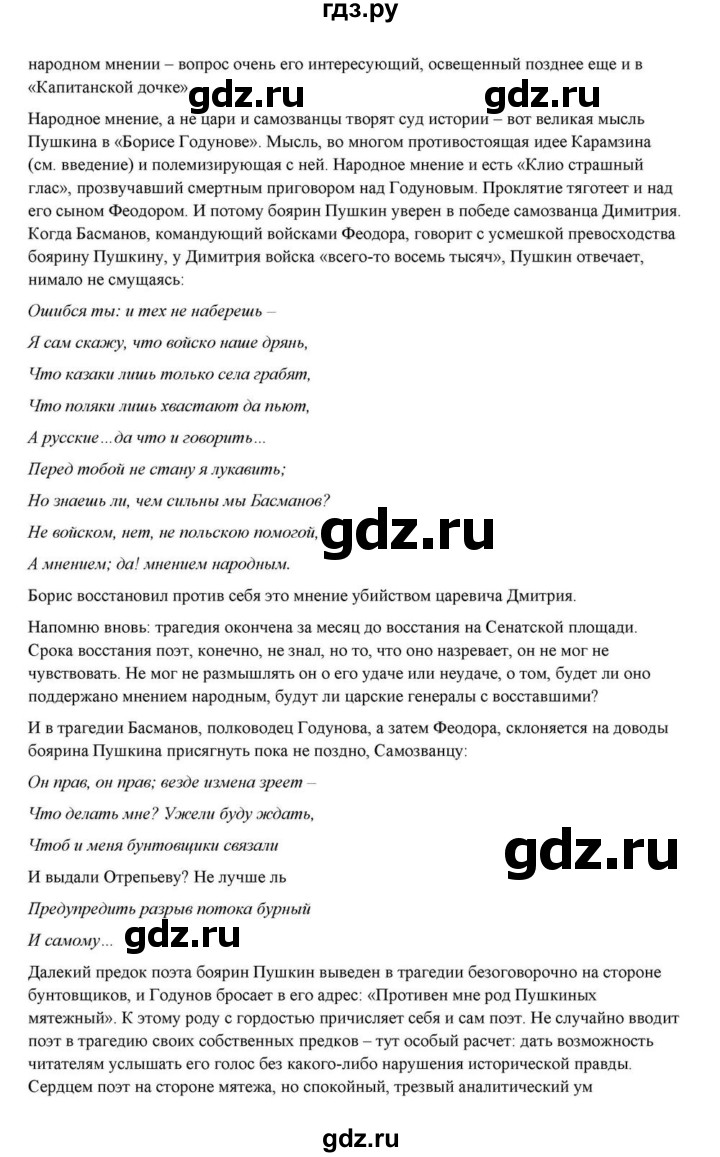 ГДЗ по литературе 10 класс Курдюмова  Базовый уровень страница - 61, Решебник