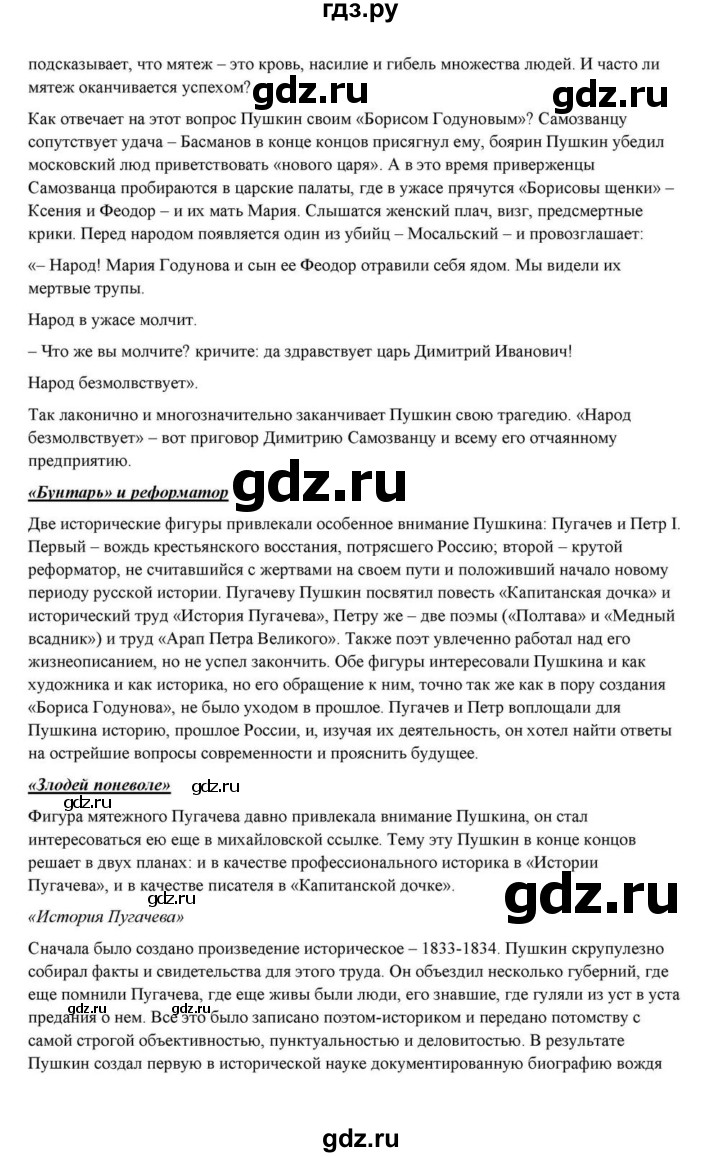 ГДЗ по литературе 10 класс Курдюмова  Базовый уровень страница - 61, Решебник