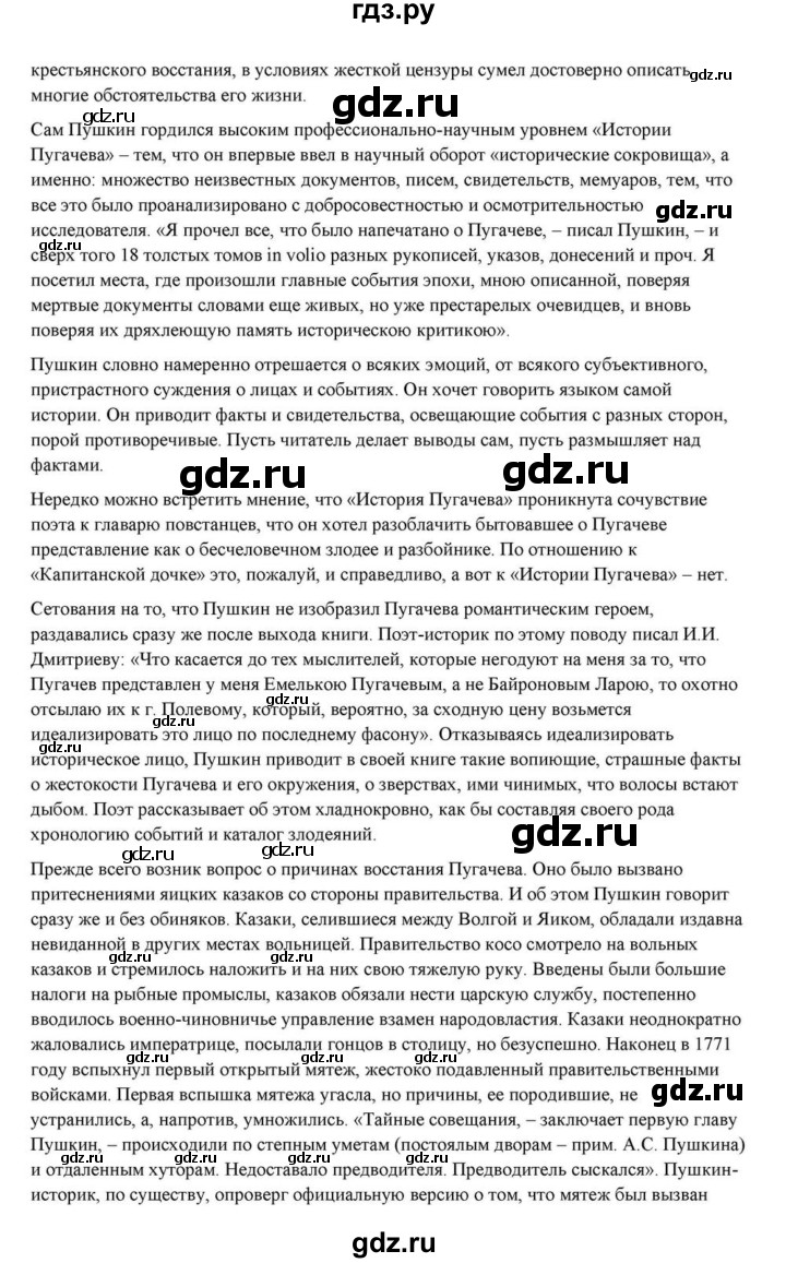 ГДЗ по литературе 10 класс Курдюмова  Базовый уровень страница - 61, Решебник