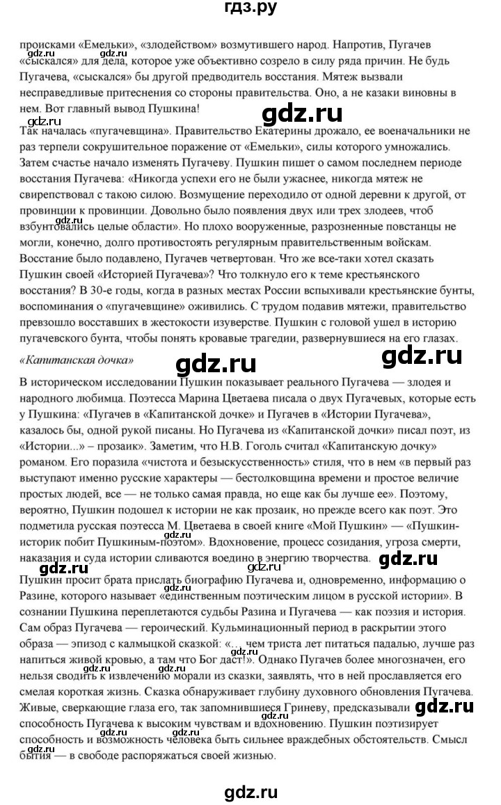 ГДЗ по литературе 10 класс Курдюмова  Базовый уровень страница - 61, Решебник