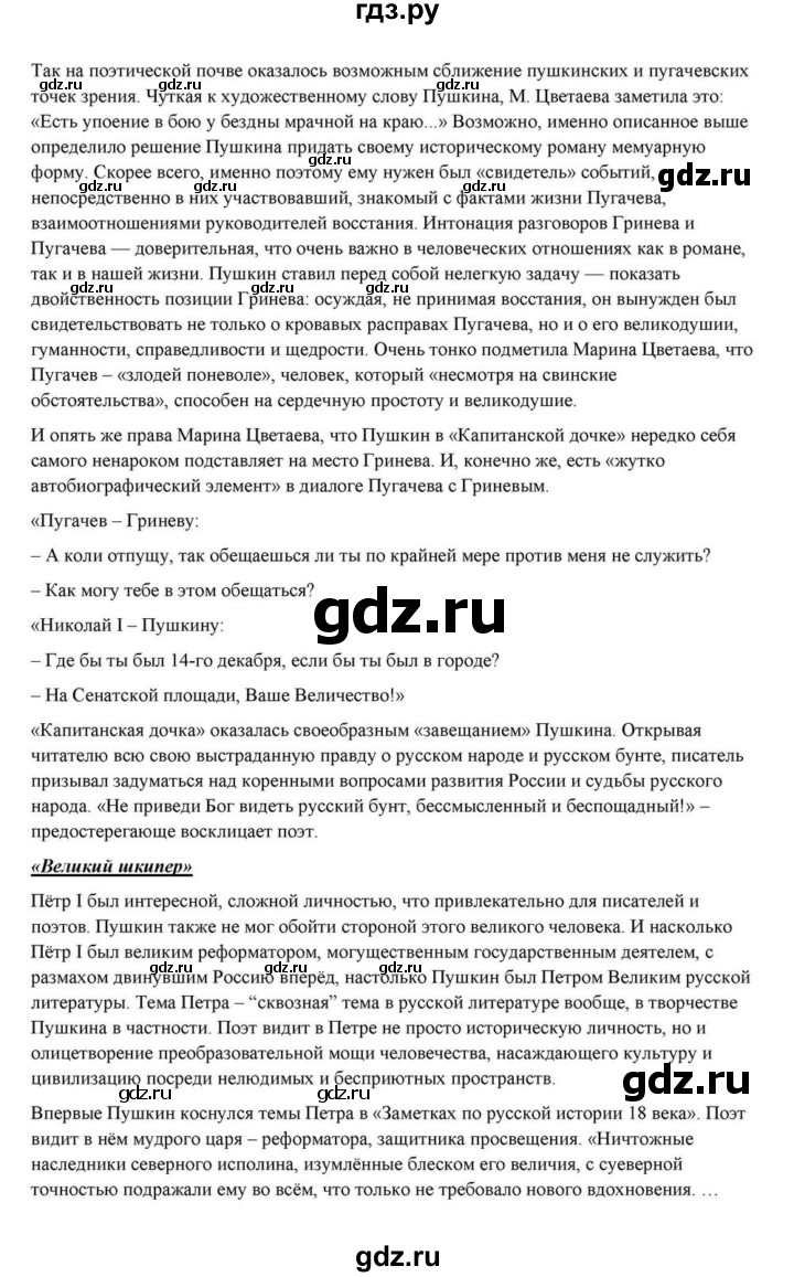 ГДЗ по литературе 10 класс Курдюмова  Базовый уровень страница - 61, Решебник