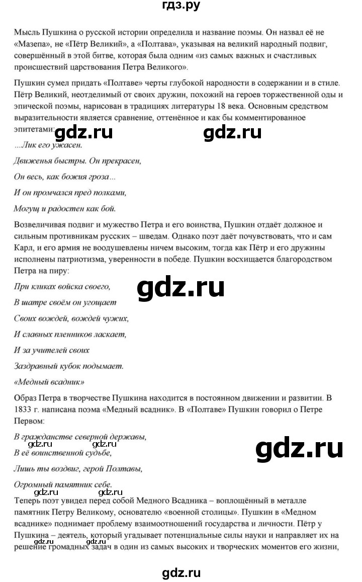 ГДЗ по литературе 10 класс Курдюмова  Базовый уровень страница - 61, Решебник