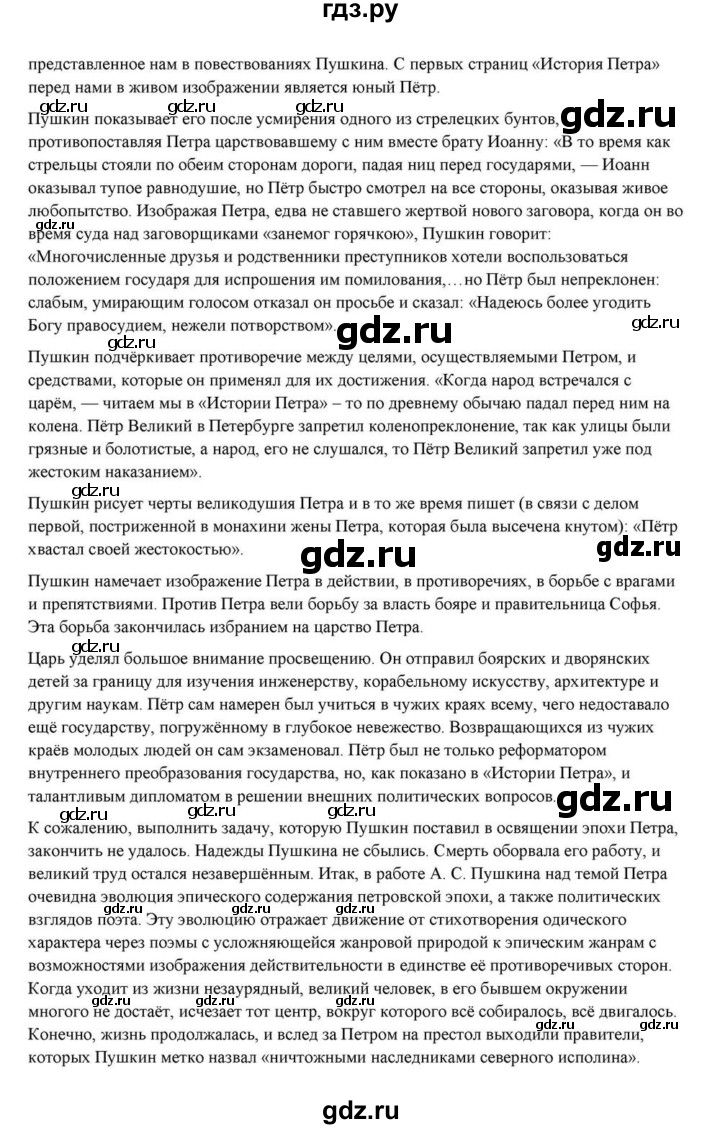 ГДЗ по литературе 10 класс Курдюмова  Базовый уровень страница - 61, Решебник